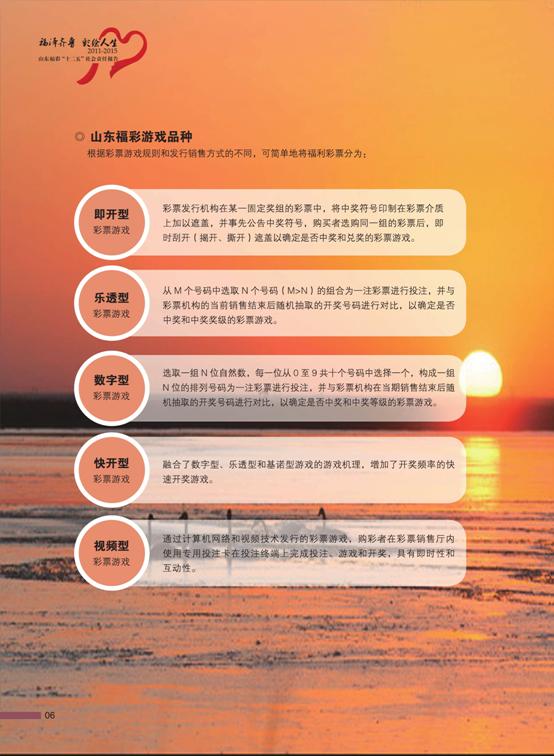 山东福彩“十二五”社会责任报告发布